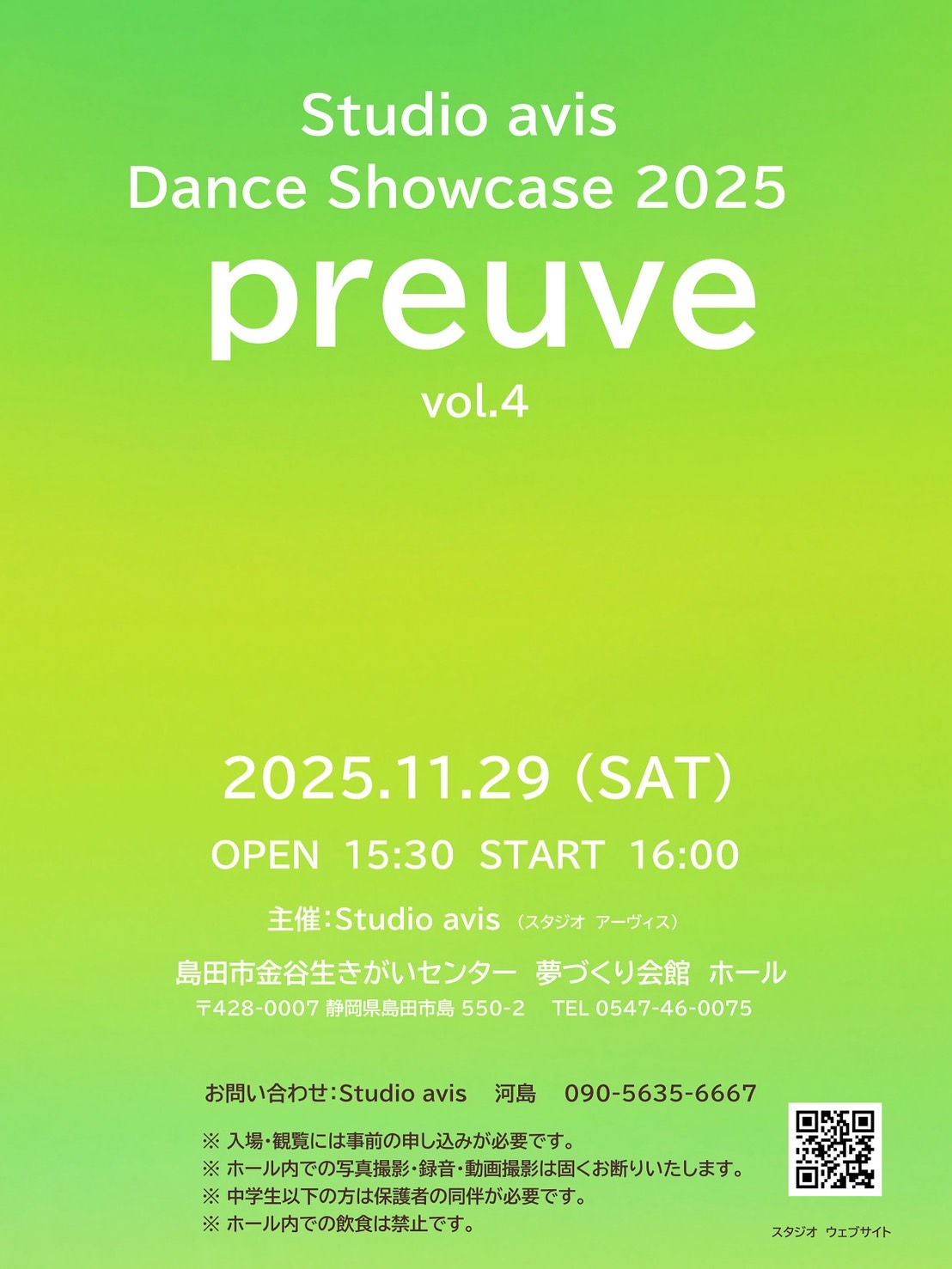 ダンスショーケース開催 島田市ダンススタジオ 島田市ダンス K-POPダンススタジオ ジャズダンススタジオ