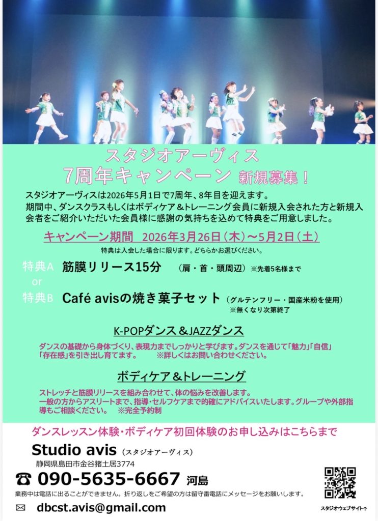 スタジオアーヴィス7周年記念キャンペーンチラシ
